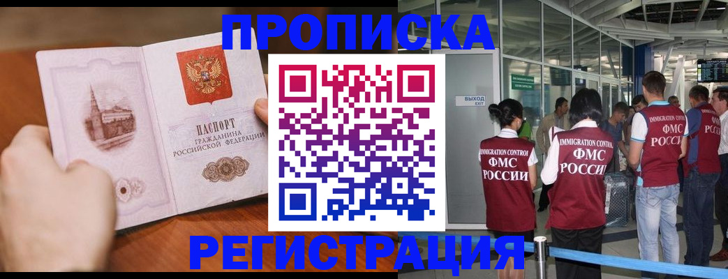 прописка законно в Кашире