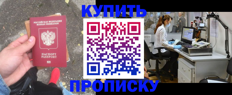 временная регистрация купить в Кашире