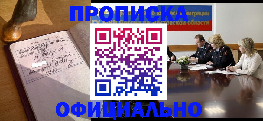 прописка гарантия в Кашире