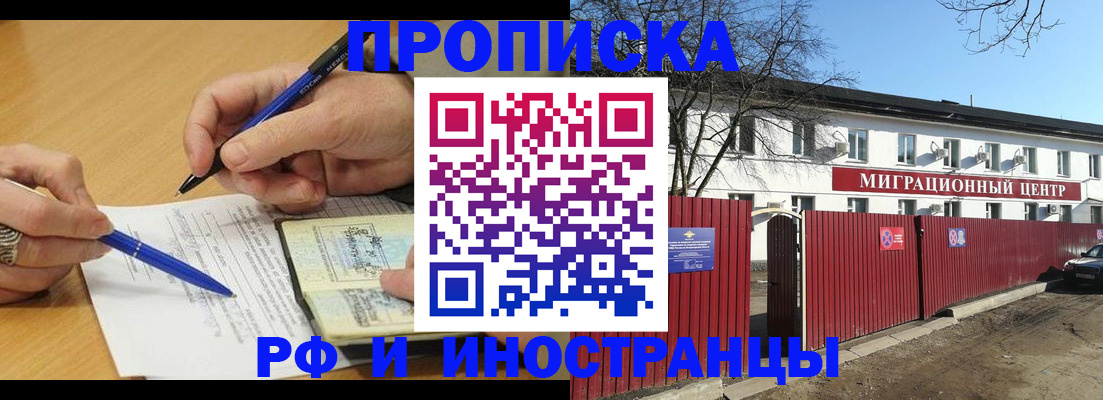 прописка иностранных граждан в Кашире